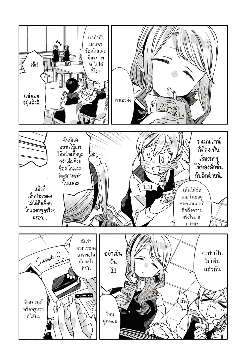 อ่านการ์ตูน Be Careful, Onee-san. 30 ภาพที่ 13