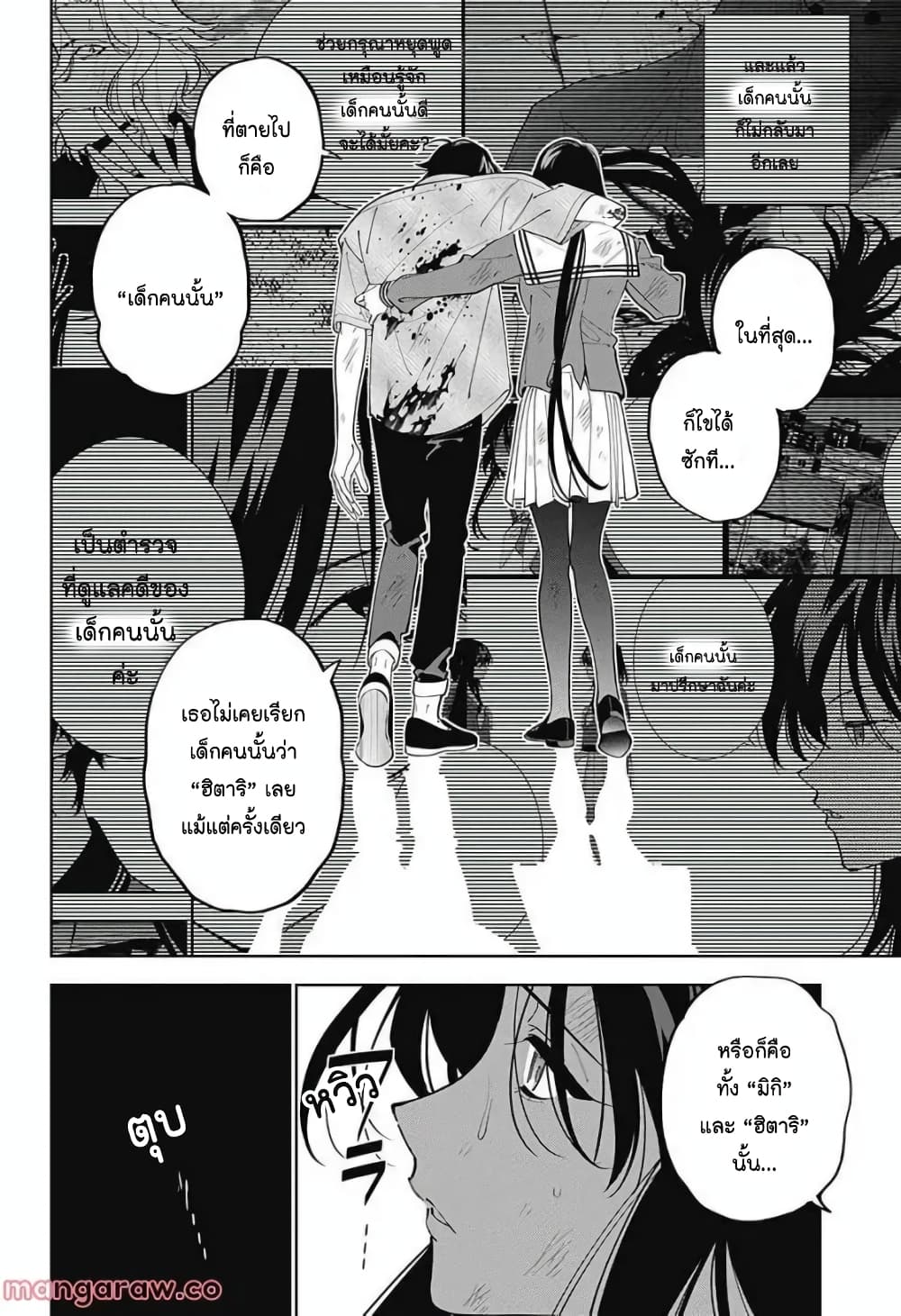 อ่านการ์ตูน Boku to Kimi no Nijuu Tantei 29 ภาพที่ 43