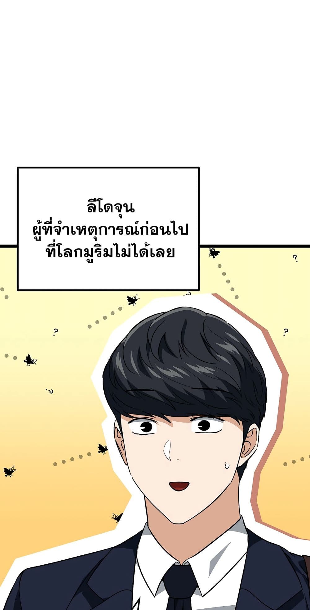 อ่านการ์ตูน My Dad Is Too Strong 112 ภาพที่ 26