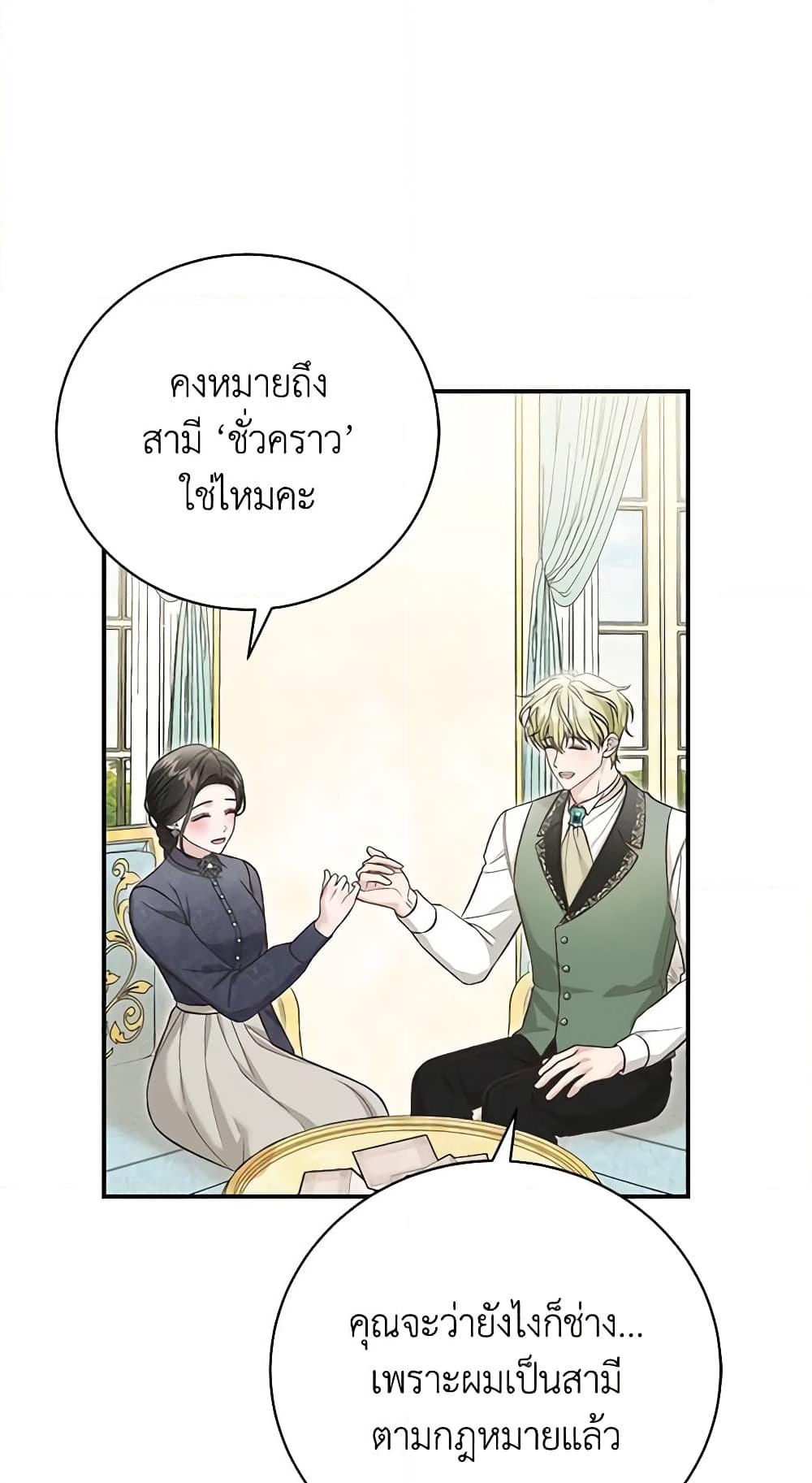 อ่านการ์ตูน The Mistress Runs Away 57 ภาพที่ 57