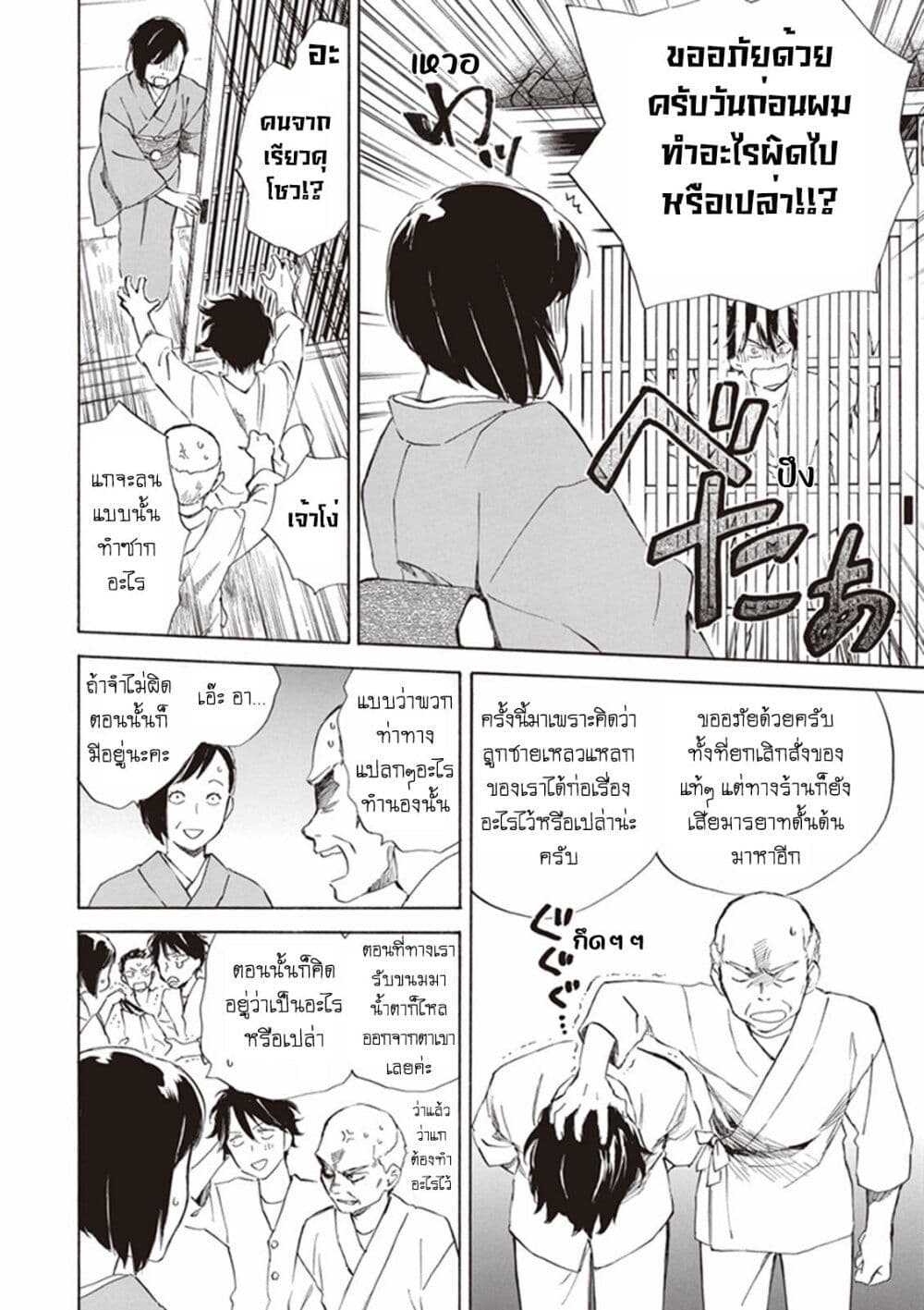 อ่านการ์ตูน Deaimon 3 ภาพที่ 10