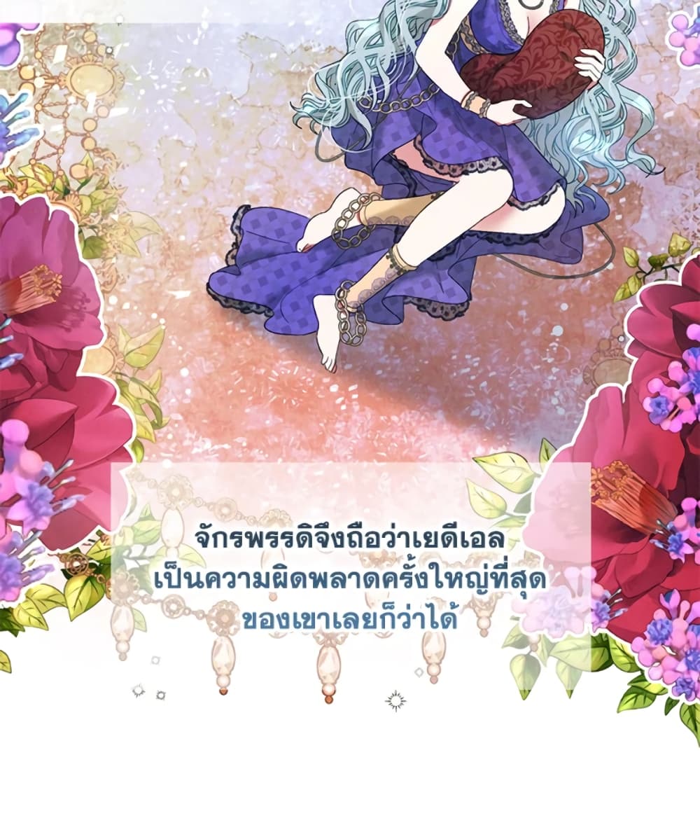 อ่านการ์ตูน The Goal Is to Be Self-Made 24 ภาพที่ 64