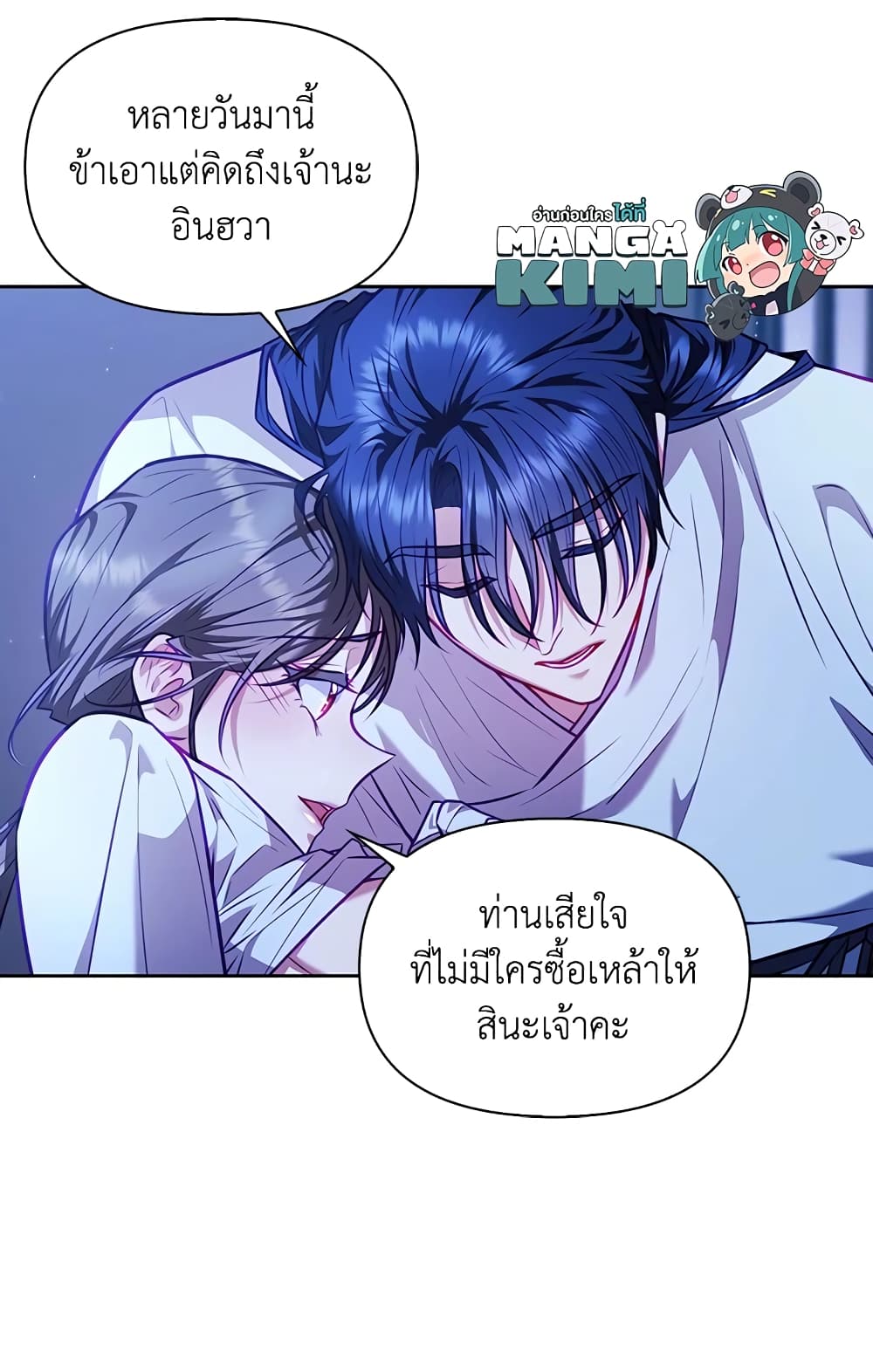 อ่านการ์ตูน Moonrise by the Cliff 23 ภาพที่ 15