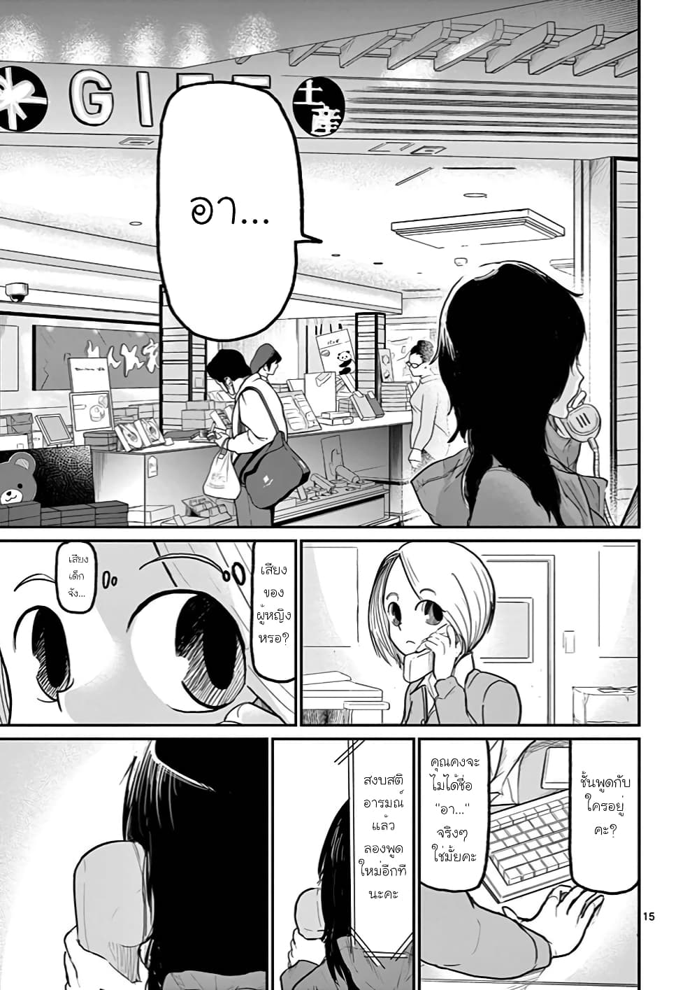 อ่านการ์ตูน Ah and Mm Are All She Says 1 ภาพที่ 15