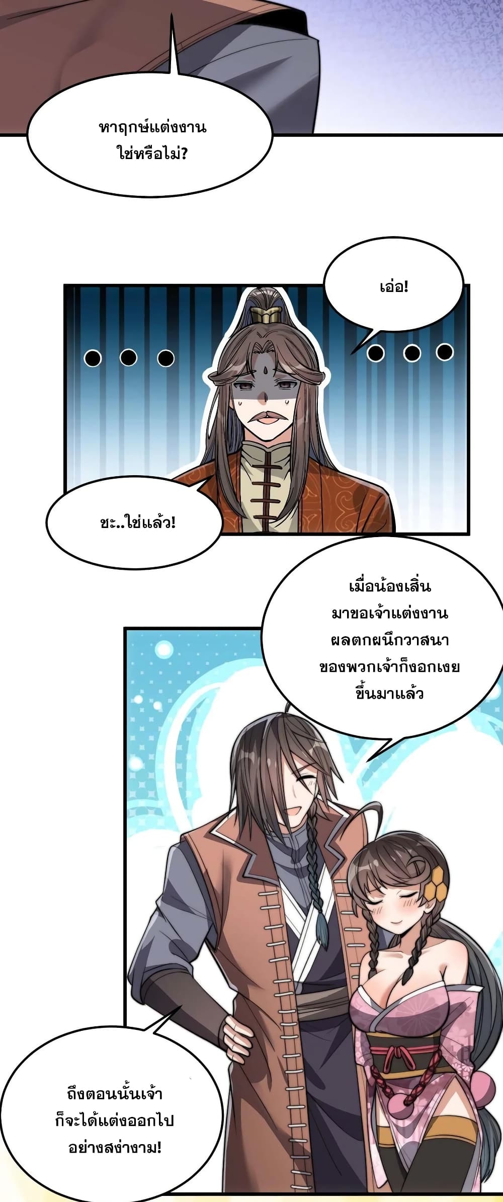 อ่านการ์ตูน I’m Really Not the Son of Luck 12 ภาพที่ 44