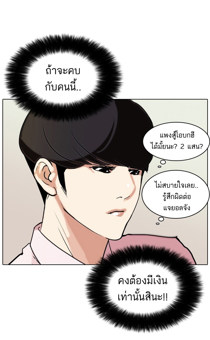 อ่านการ์ตูน Lookism 76 ภาพที่ 47