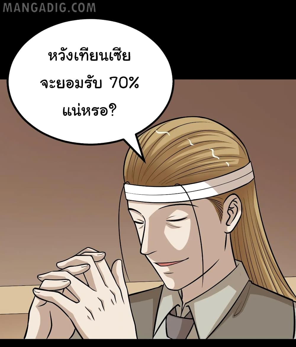 อ่านการ์ตูน The Gangster Boss is 16 Again 51 ภาพที่ 11