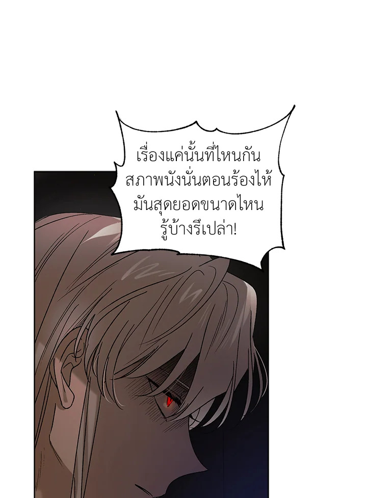 อ่านการ์ตูน A Way to Protect the Lovable You 44 ภาพที่ 38