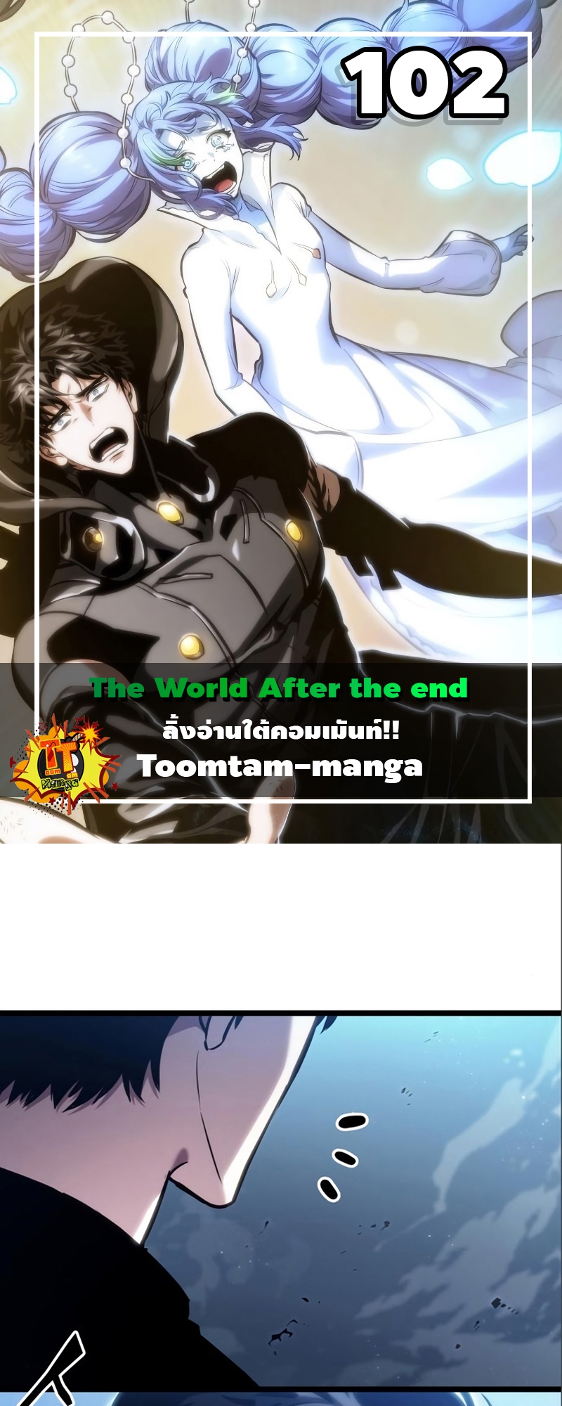 อ่านการ์ตูน The World After The End 102 ภาพที่ 1