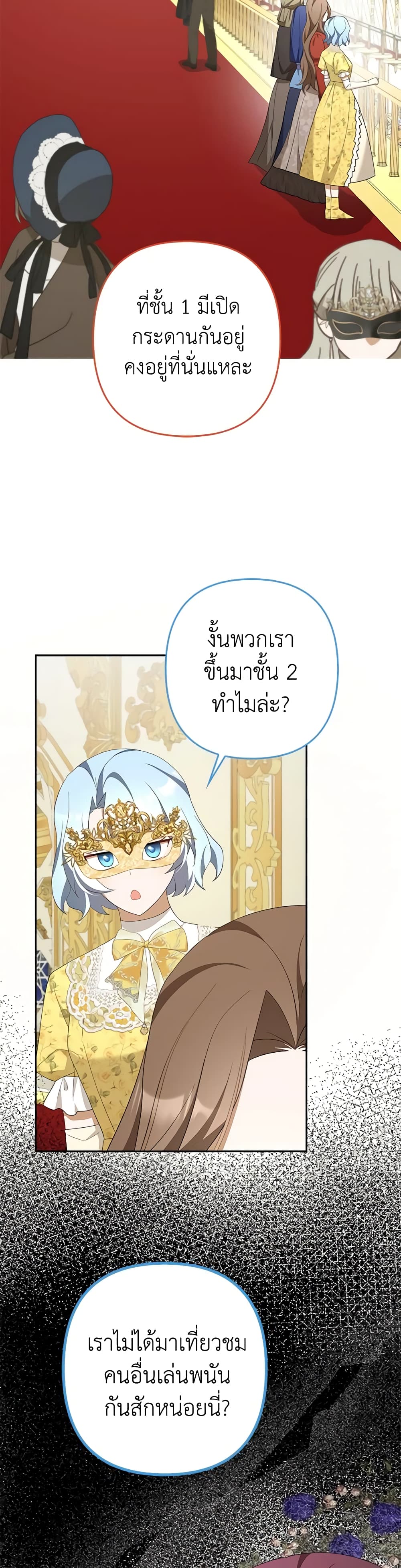 อ่านการ์ตูน A Con Artist But That’s Okay 43 ภาพที่ 52