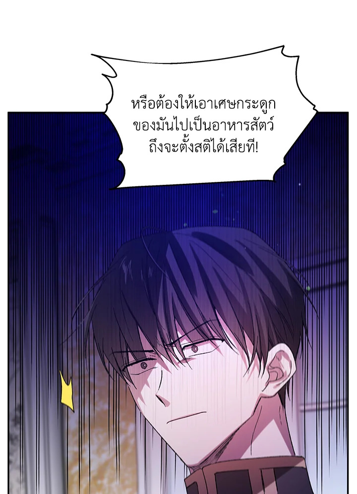 อ่านการ์ตูน A Way to Protect the Lovable You 8 ภาพที่ 57