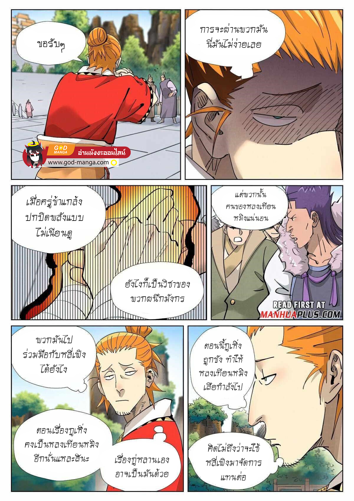 อ่านการ์ตูน Tales of Demons and Gods 415 ภาพที่ 18