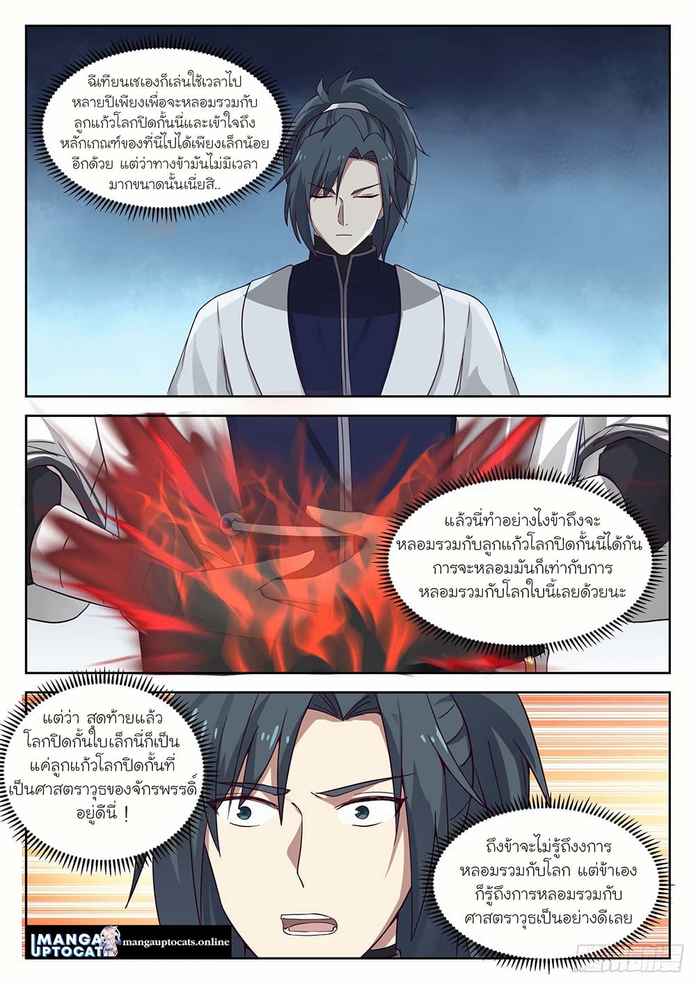 อ่านการ์ตูน Martial Peak 1356 ภาพที่ 2