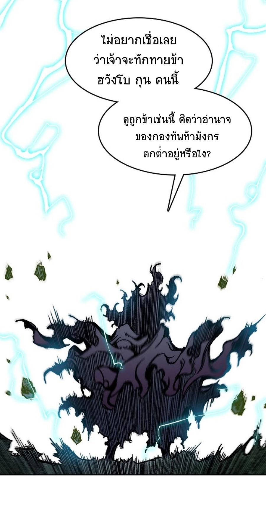 อ่านการ์ตูน Memoir Of The King Of War 100 ภาพที่ 9