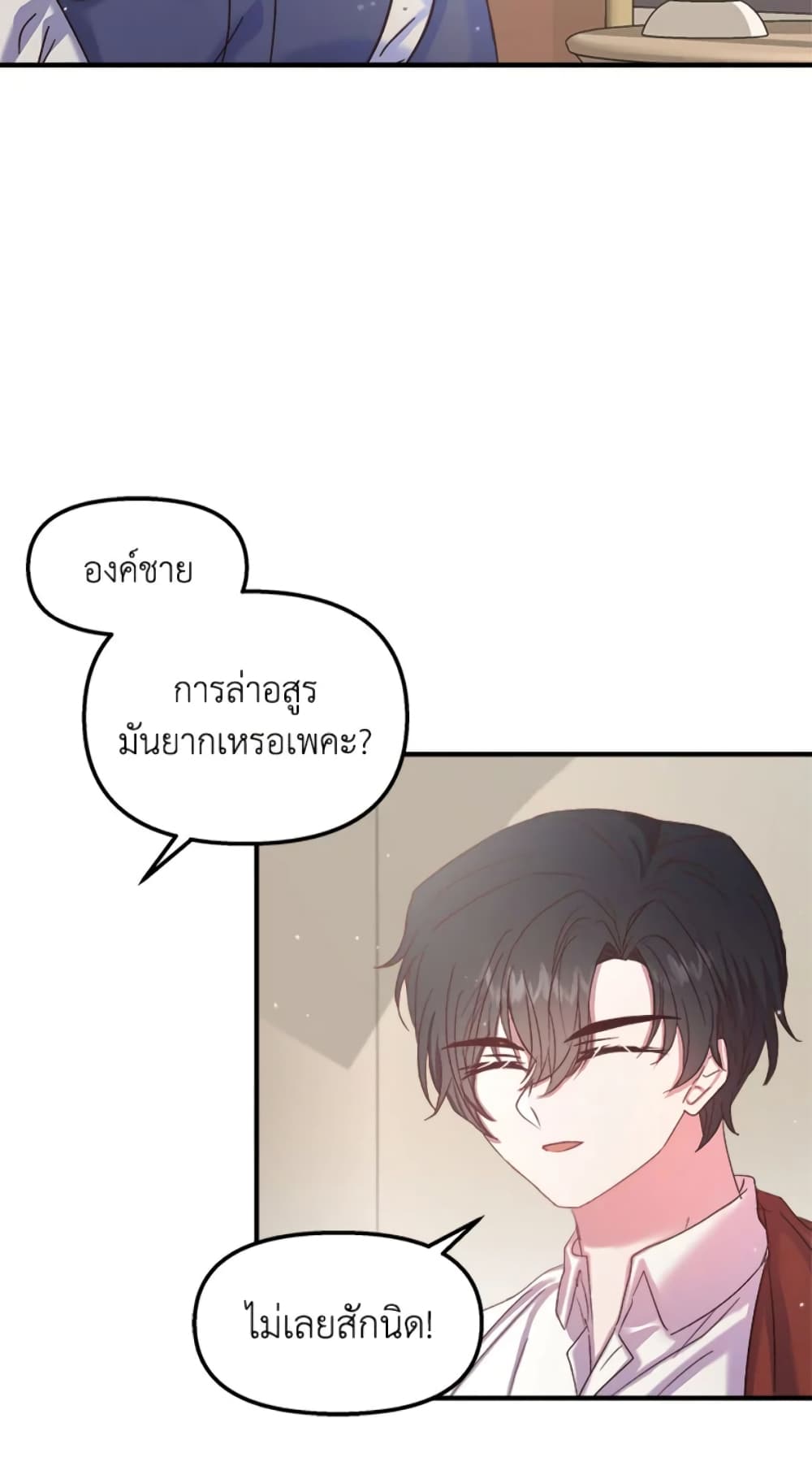 อ่านการ์ตูน I Didn’t Save You To Get Proposed To 21 ภาพที่ 30