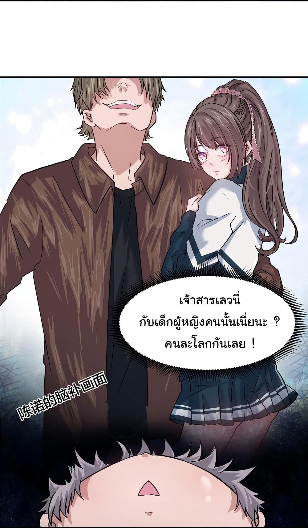 อ่านการ์ตูน Live Steadily, Don’t Wave 3 ภาพที่ 43