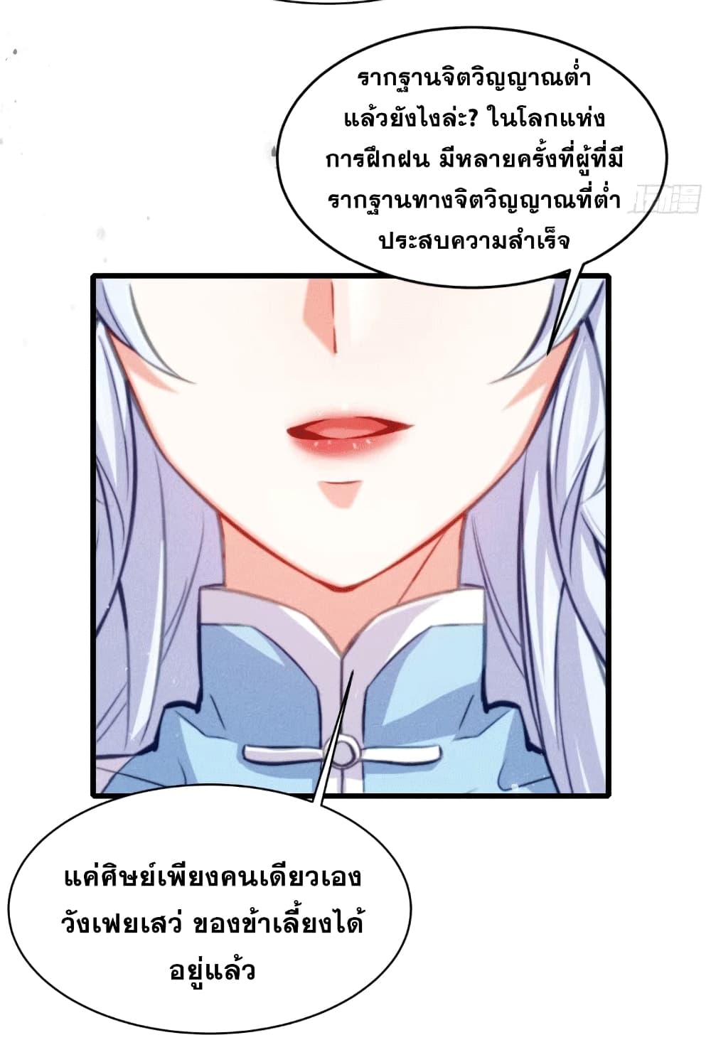 อ่านการ์ตูน My Wife is a Heavenly Big Shot 6 ภาพที่ 7