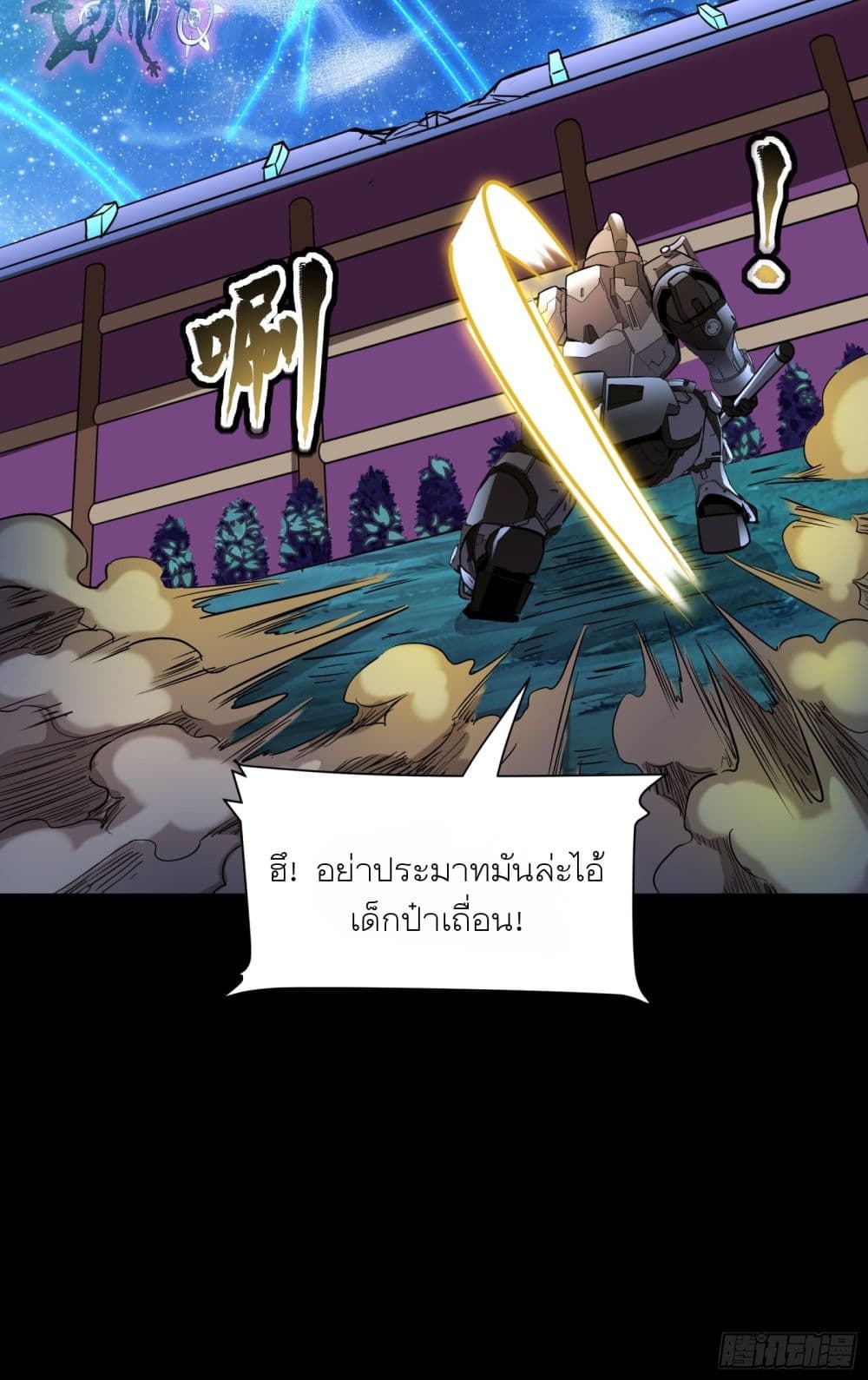 อ่านการ์ตูน Legend of Star General 72 ภาพที่ 63