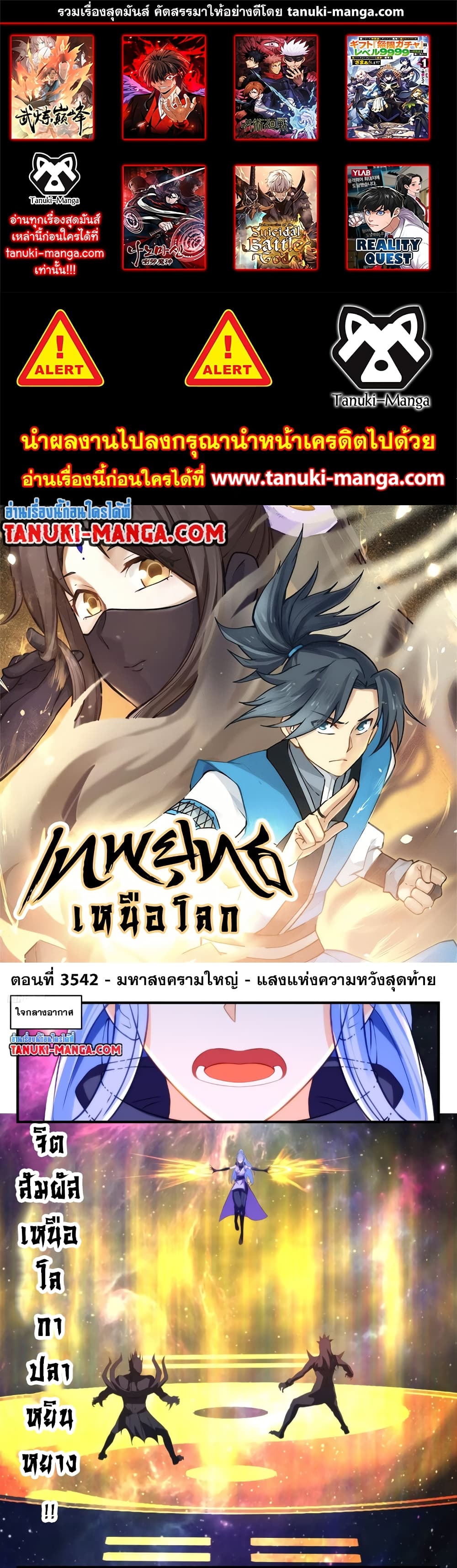 อ่านการ์ตูน Martial Peak 3542 ภาพที่ 1