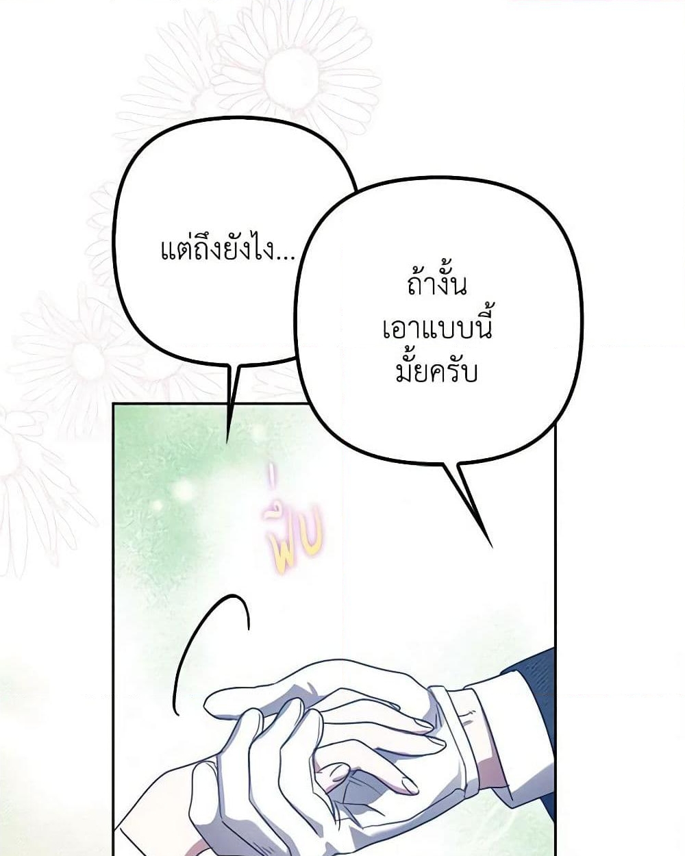 อ่านการ์ตูน The Abandoned Bachelorette Enjoys Her Simple Life 32 ภาพที่ 46