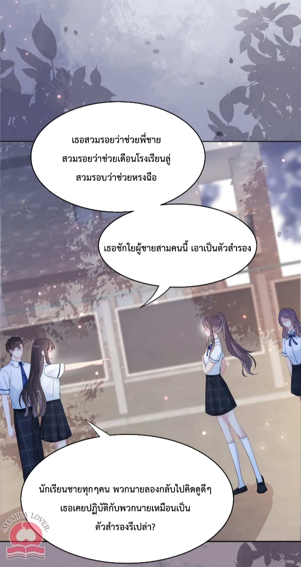 อ่านการ์ตูน Be Jealous 32 ภาพที่ 11