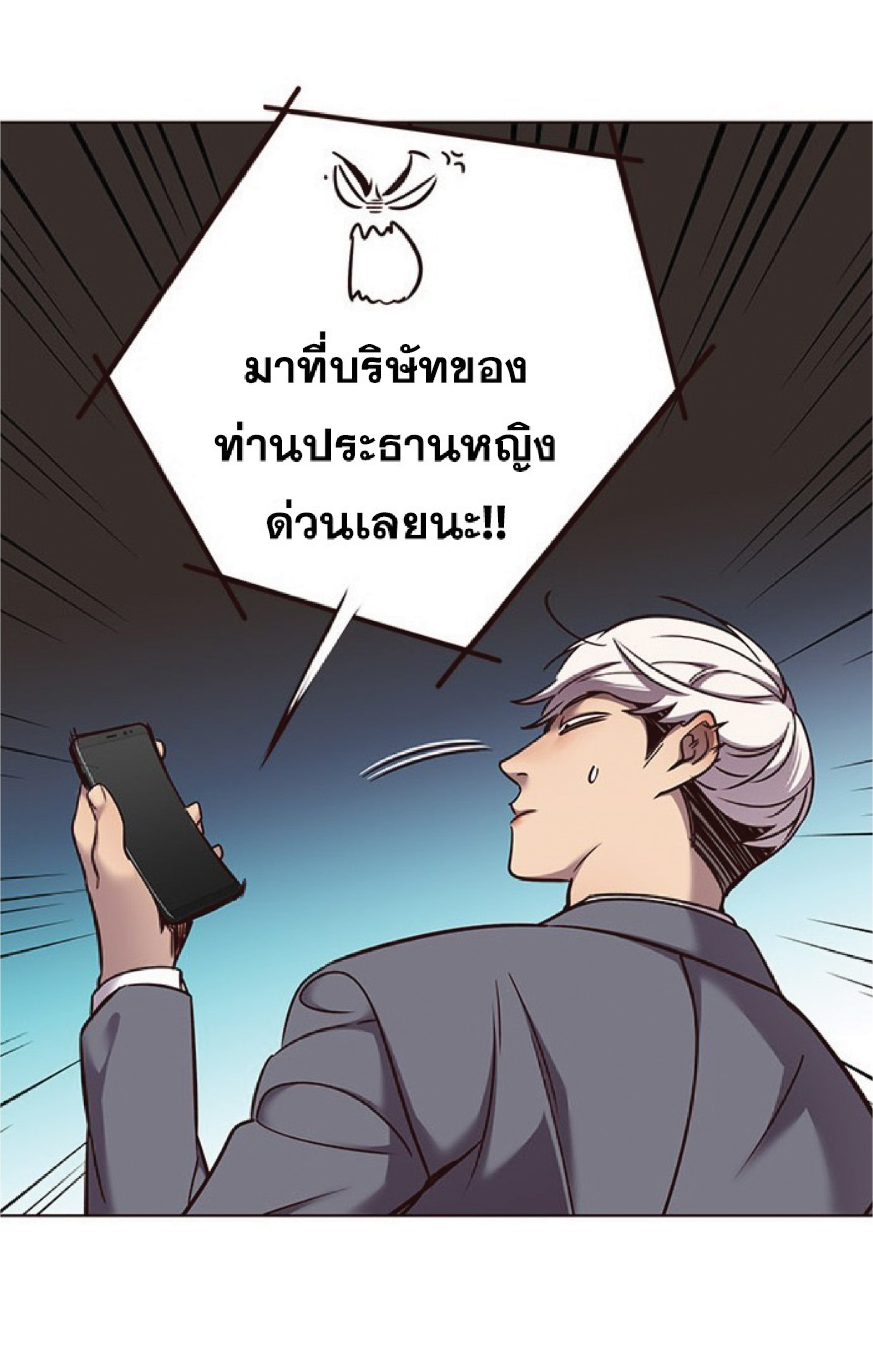 อ่านการ์ตูน Eleceed 61 ภาพที่ 43