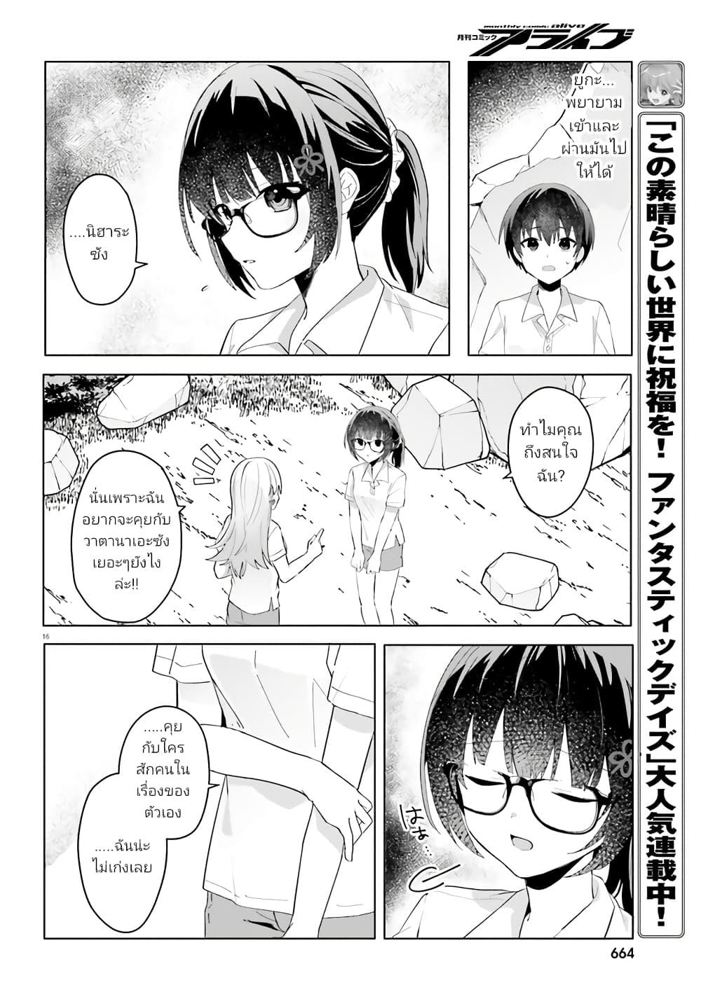 อ่านการ์ตูน Ore no Iinazuke ni Natta Jimiko, Ie de wa Kawaii Shika nai 17.2 ภาพที่ 4