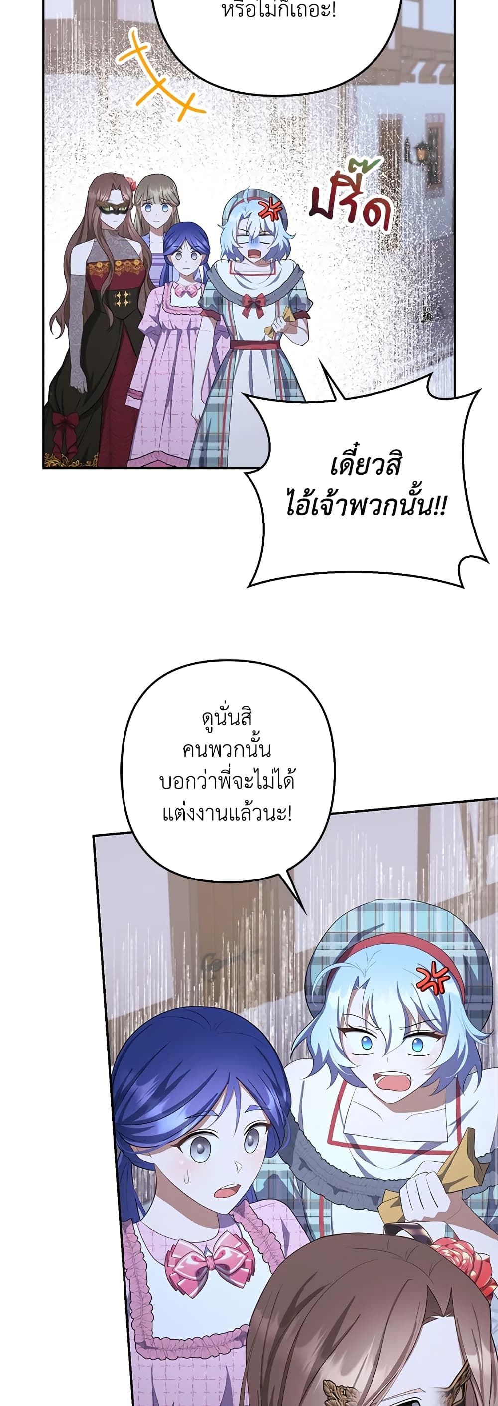 อ่านการ์ตูน A Con Artist But That’s Okay 26 ภาพที่ 32