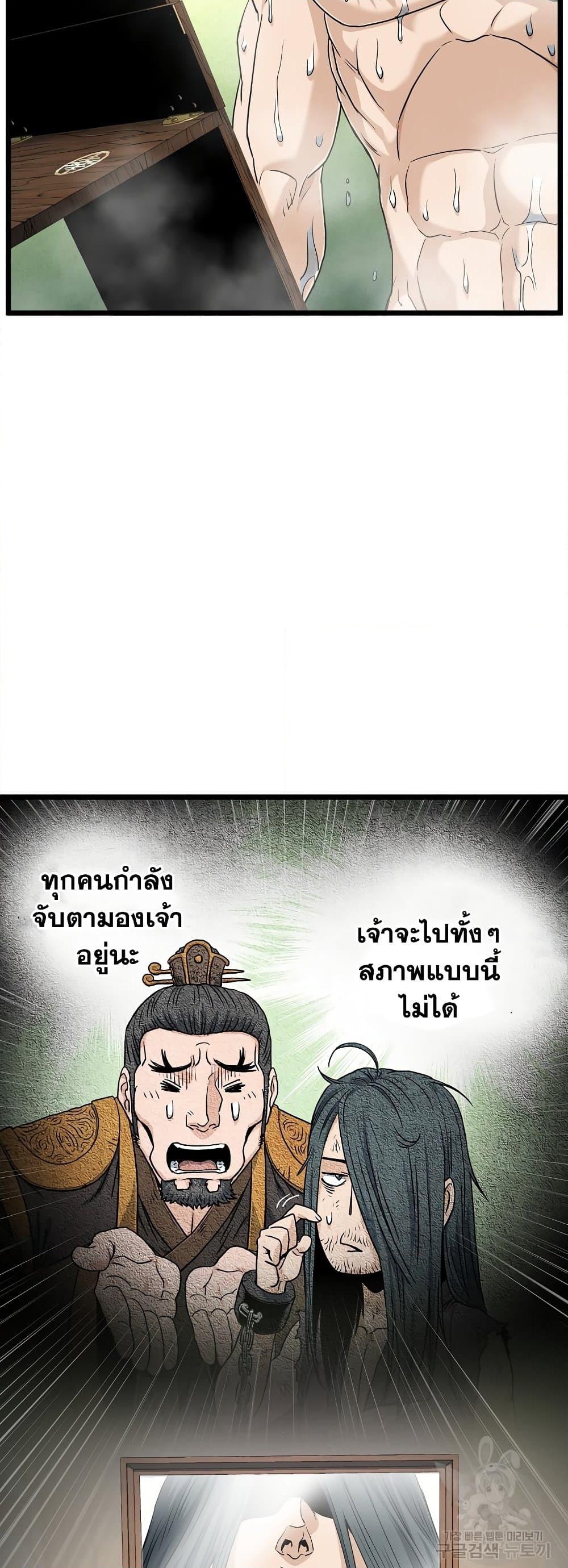 อ่านการ์ตูน Murim Login 160 ภาพที่ 66