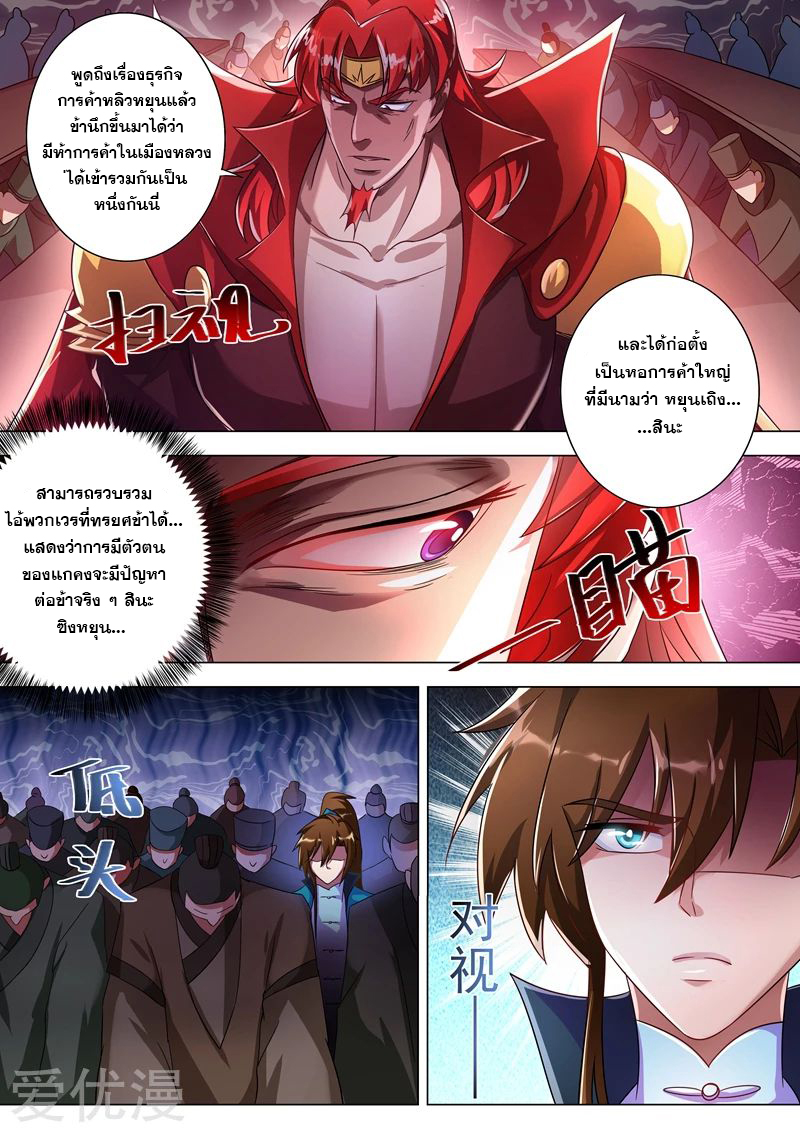 อ่านการ์ตูน Spirit Sword Sovereign 267 ภาพที่ 6