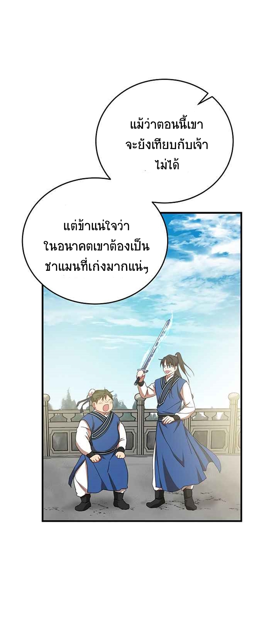 อ่านการ์ตูน Path of the Shaman 40 ภาพที่ 7