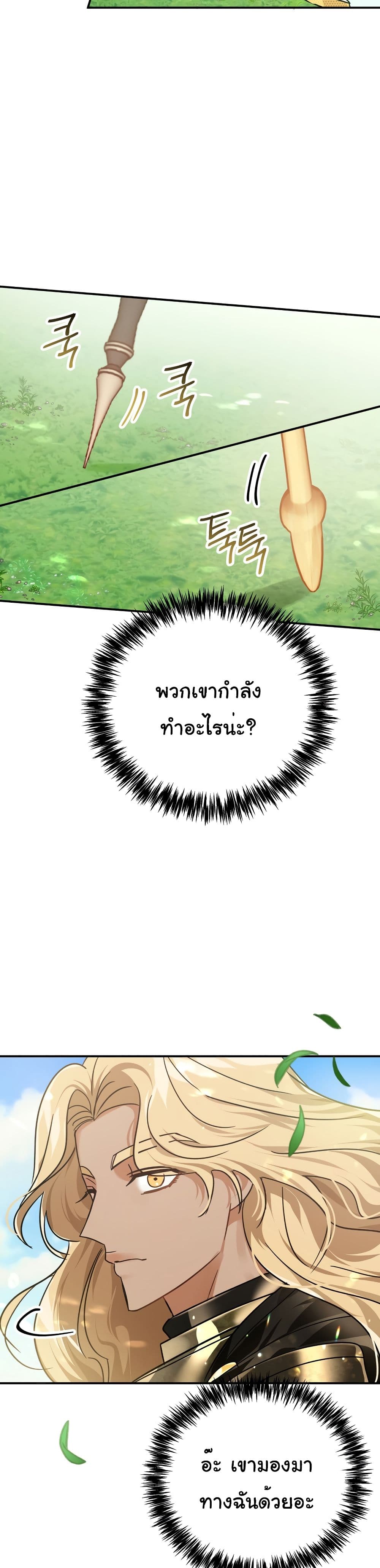 อ่านการ์ตูน Terrarium Adventure 10 ภาพที่ 25