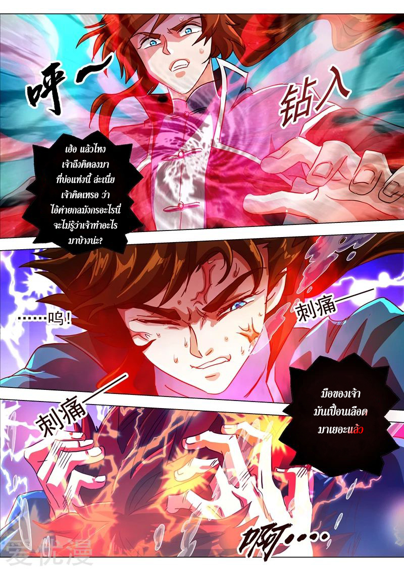 อ่านการ์ตูน Spirit Sword Sovereign 194 ภาพที่ 5