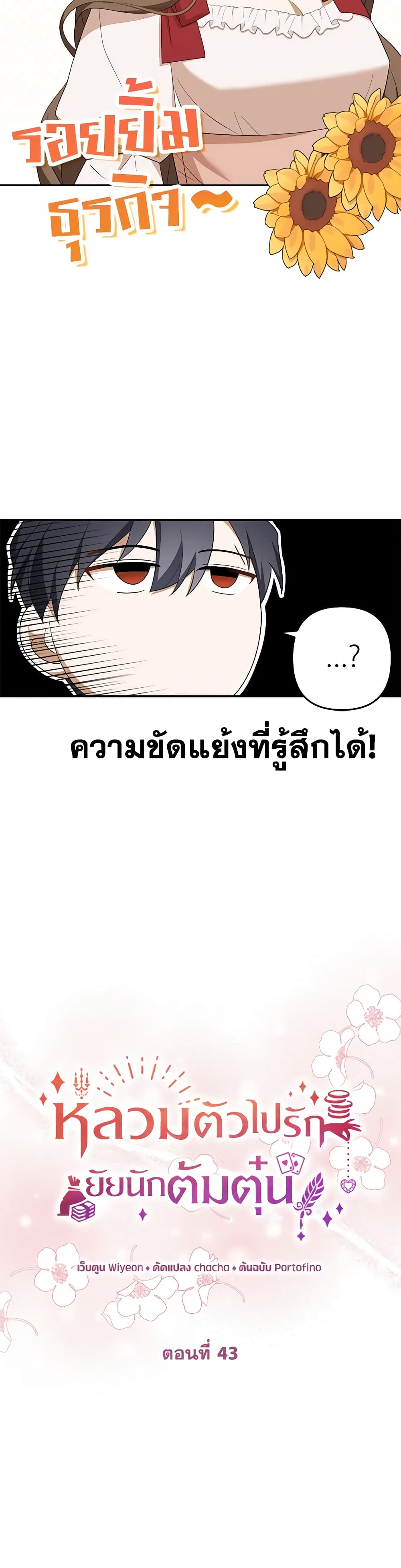 อ่านการ์ตูน A Con Artist But That’s Okay 43 ภาพที่ 11