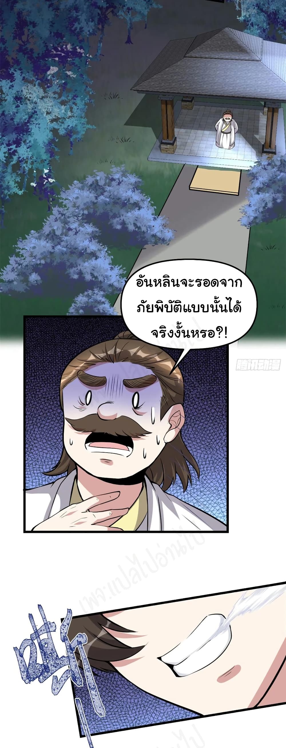 อ่านการ์ตูน I might be A Fake Fairy 232 ภาพที่ 11