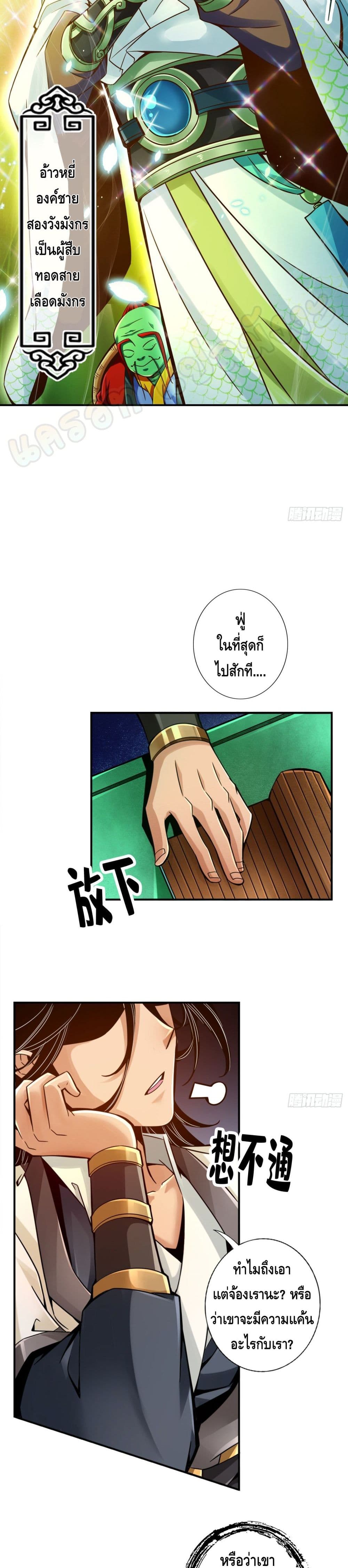 อ่านการ์ตูน King of God 45 ภาพที่ 8