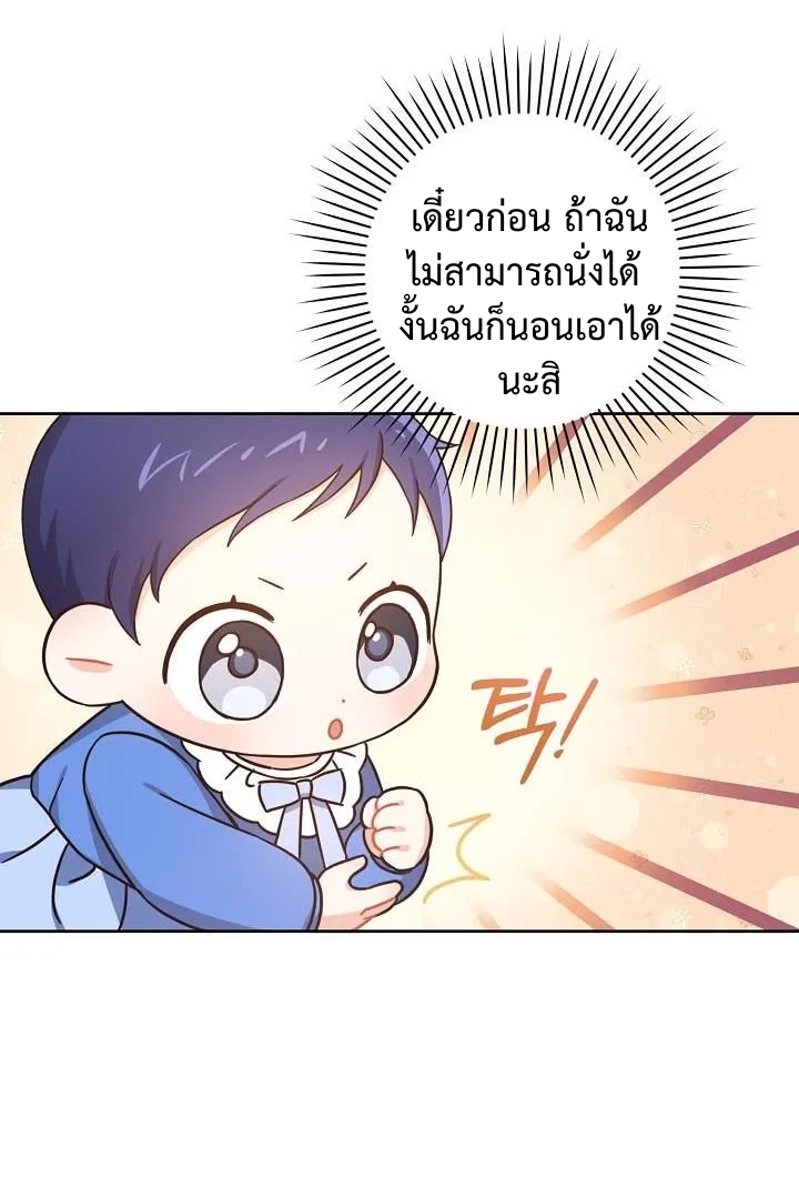 อ่านการ์ตูน Please Give Me the Pacifier 4 ภาพที่ 64