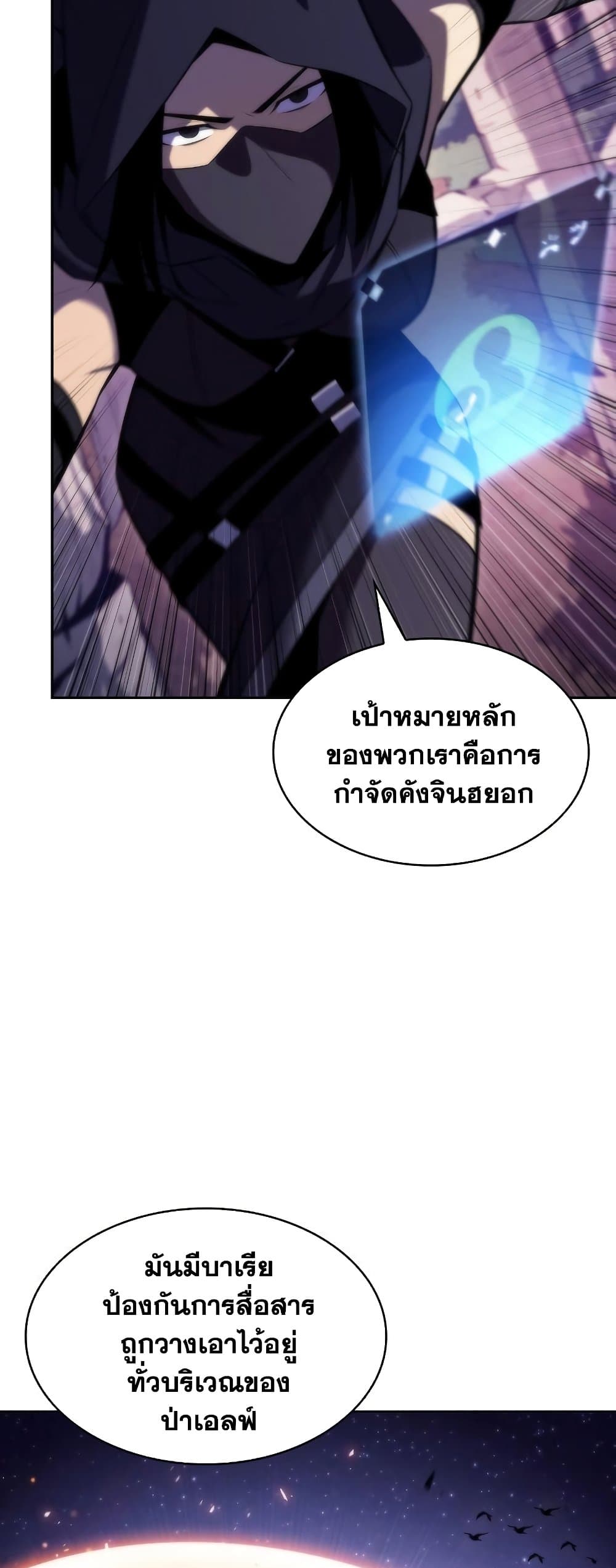 อ่านการ์ตูน Solo Max-Level Newbie 79 ภาพที่ 24