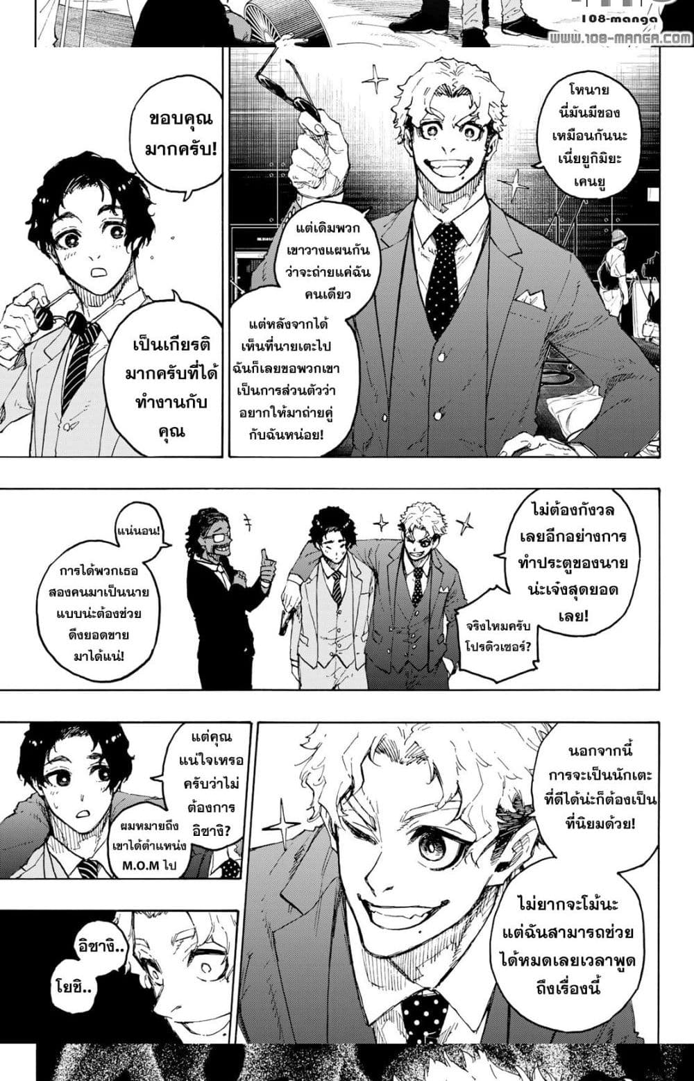 อ่านการ์ตูน Blue Lock 205 ภาพที่ 11