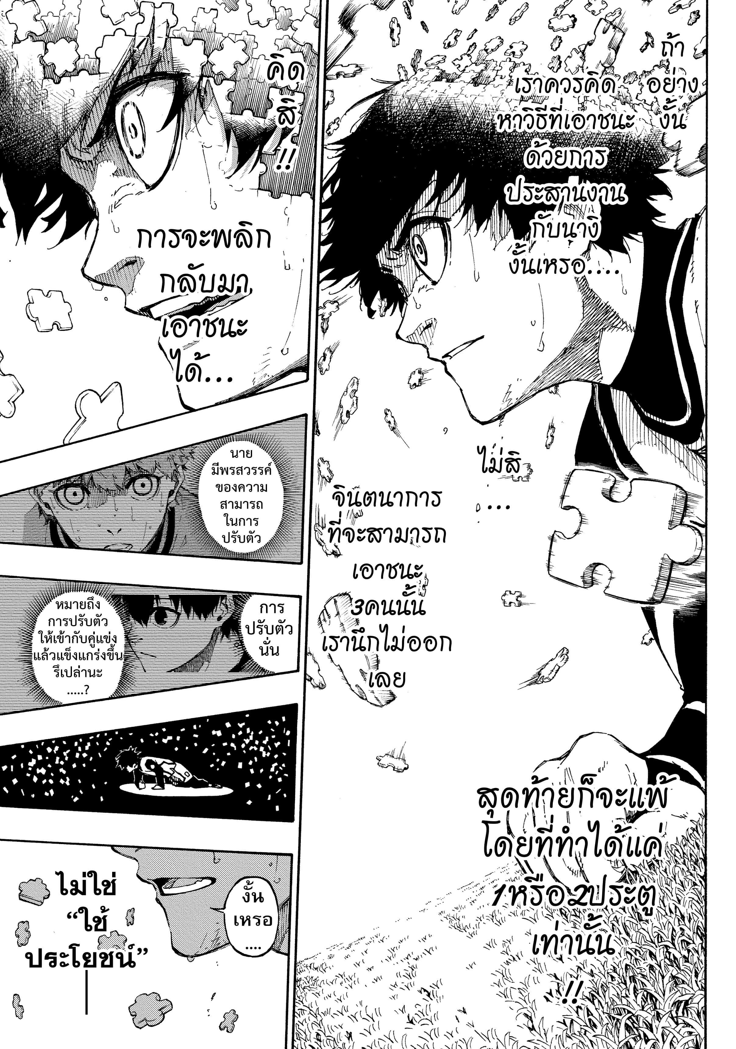 อ่านการ์ตูน Blue Lock 61 ภาพที่ 20