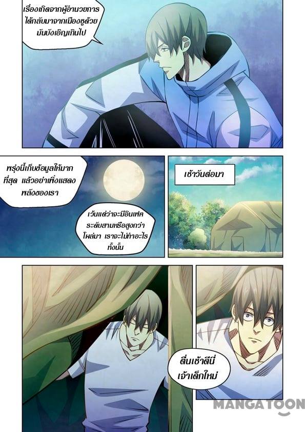 อ่านการ์ตูน The Last Human 251 ภาพที่ 2