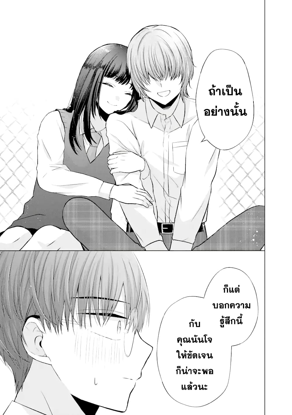 อ่านการ์ตูน Nanjou-san wa Boku ni Dakaretai 5 ภาพที่ 29