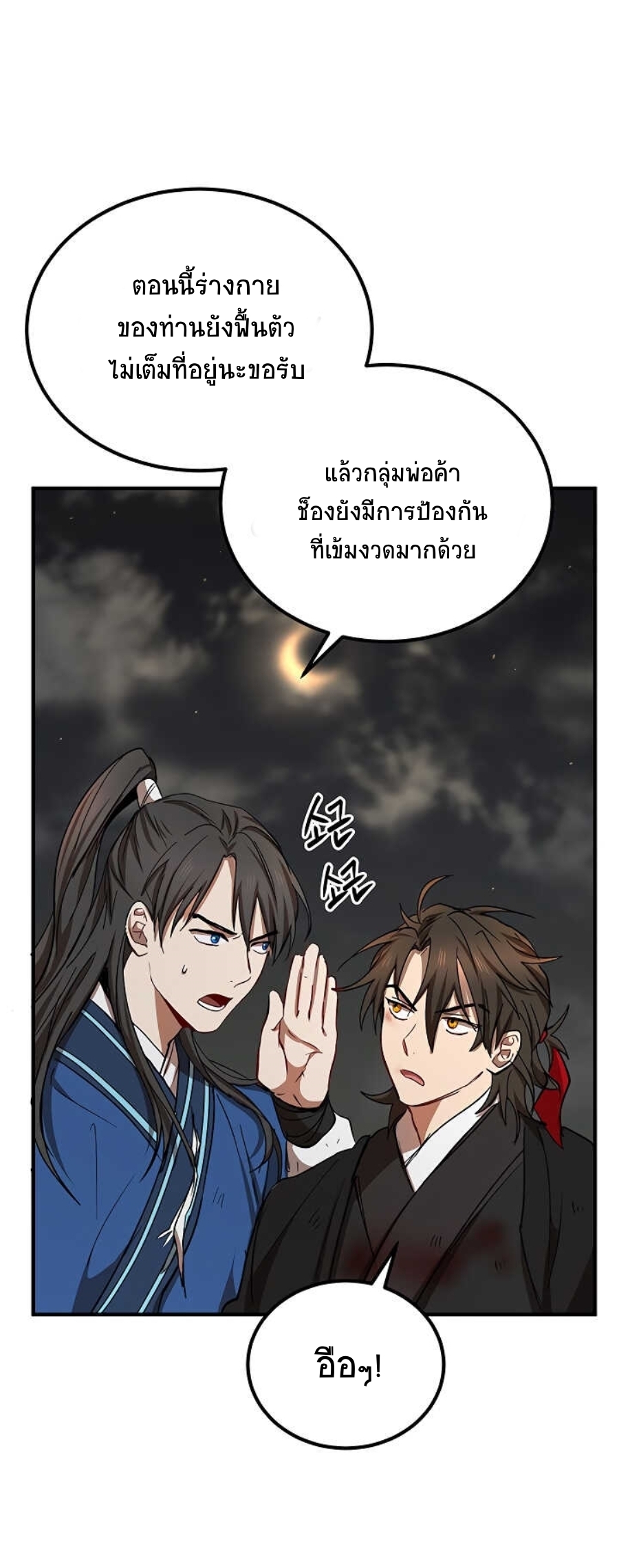 อ่านการ์ตูน Path of the Shaman 33 ภาพที่ 57