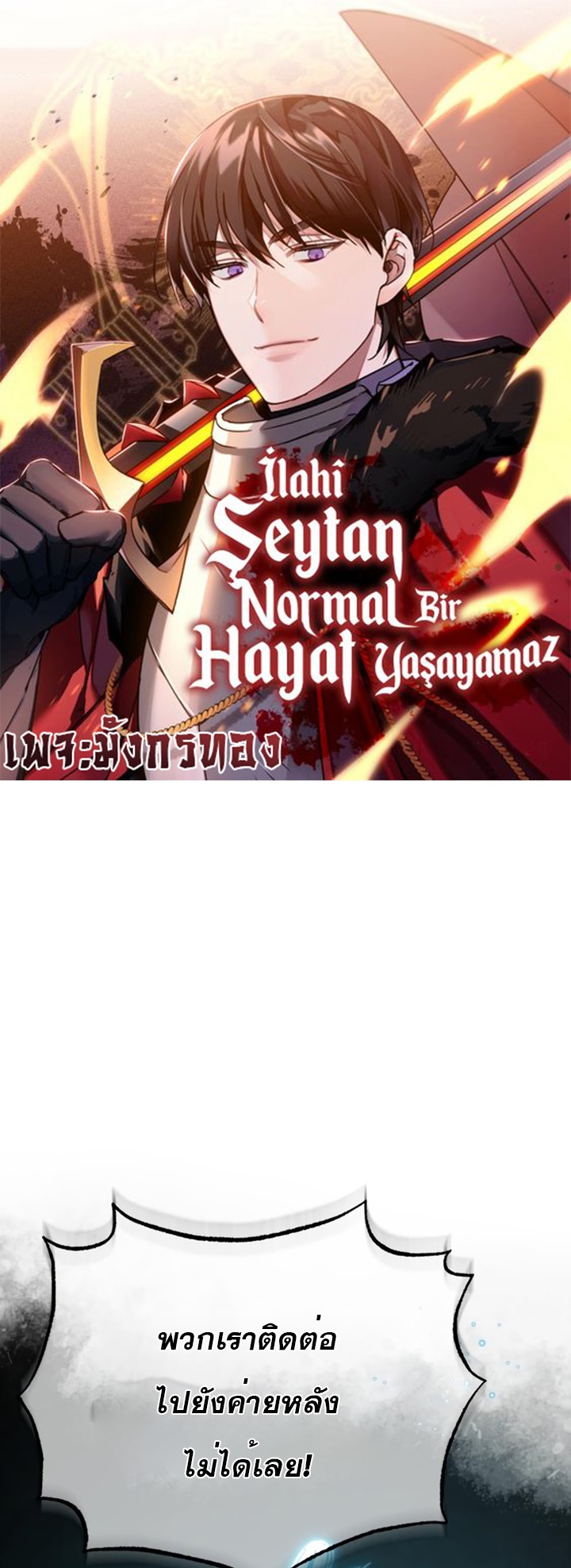 อ่านการ์ตูน The Heavenly Demon Can’t Live a Normal Life 59 ภาพที่ 1