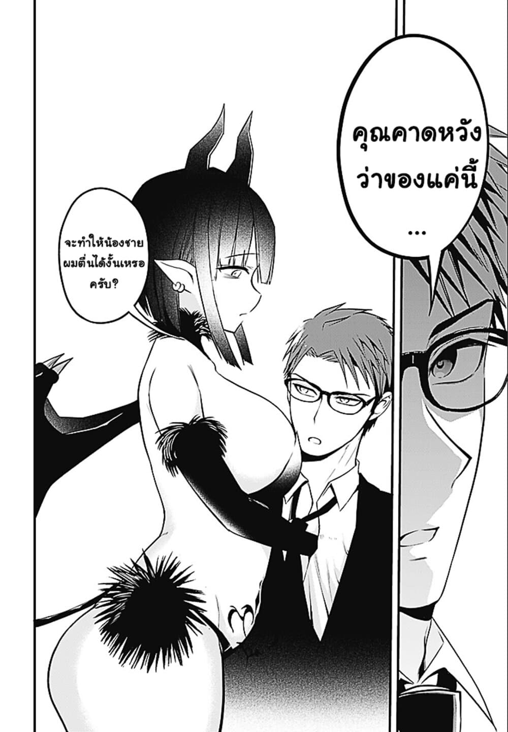 อ่านการ์ตูน Majime Succubus Hiragi-san 15 ภาพที่ 25