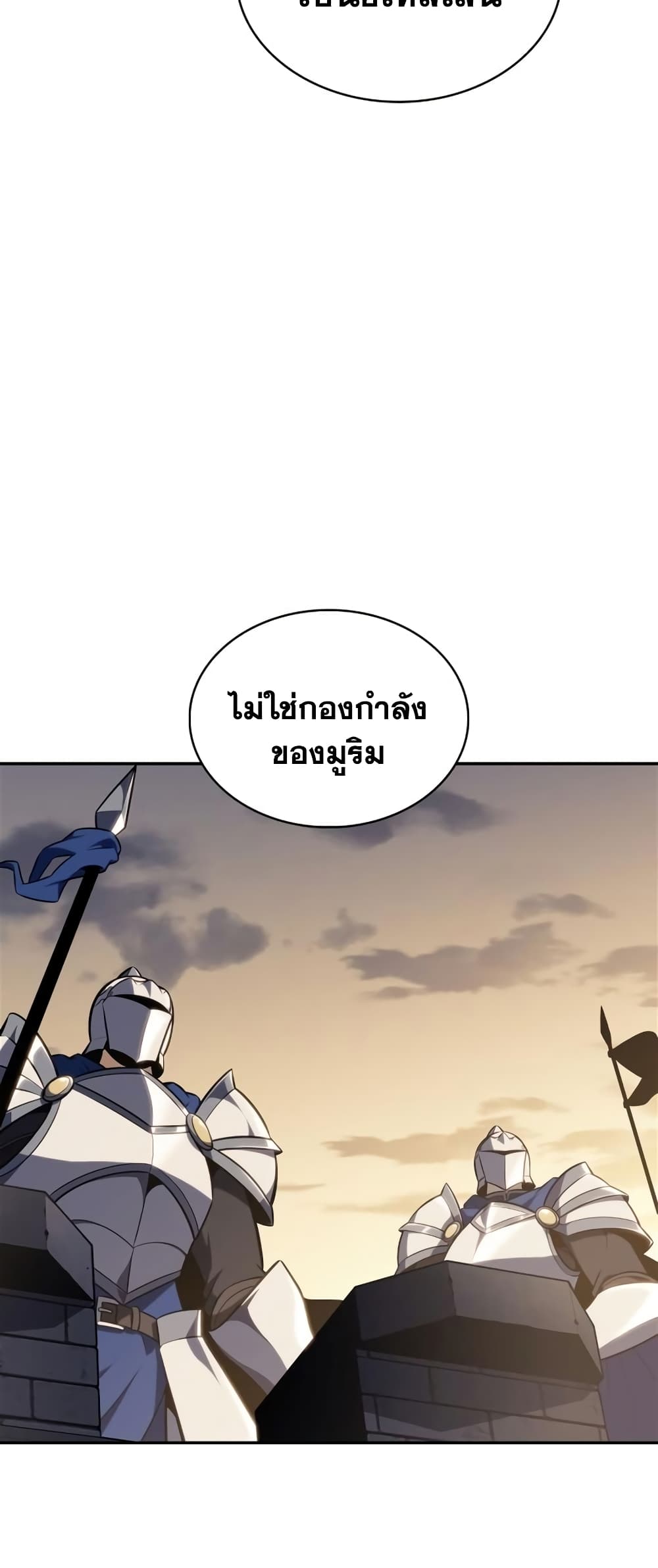 อ่านการ์ตูน Solo Max-Level Newbie 134 ภาพที่ 33