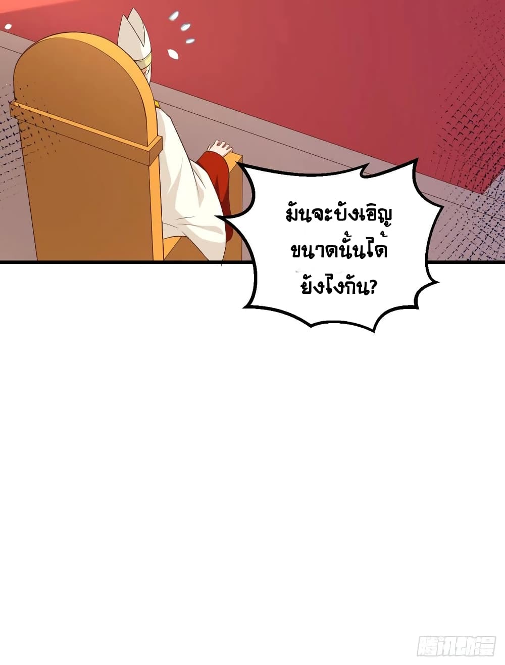 อ่านการ์ตูน Starting From Today I’ll Work As A City Lord 269 ภาพที่ 52