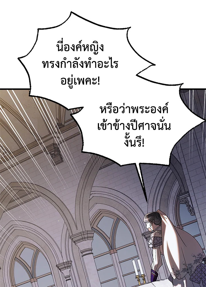 อ่านการ์ตูน A Way to Protect the Lovable You 86 ภาพที่ 38