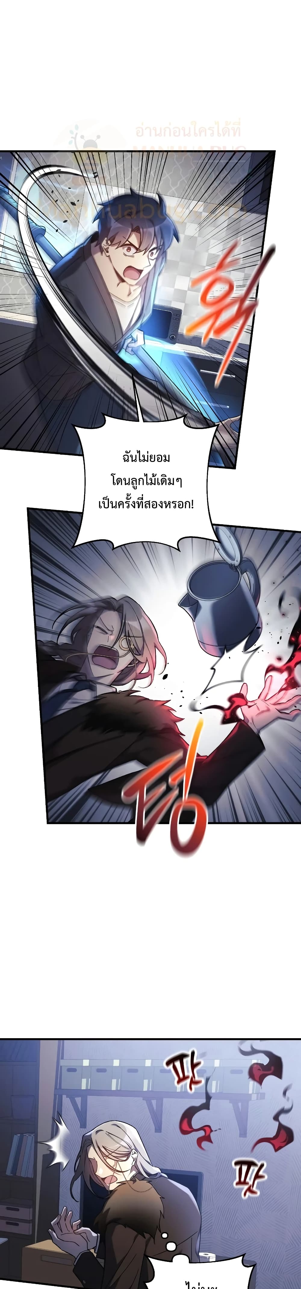 อ่านการ์ตูน My Daughter is the Final Boss 28 ภาพที่ 15