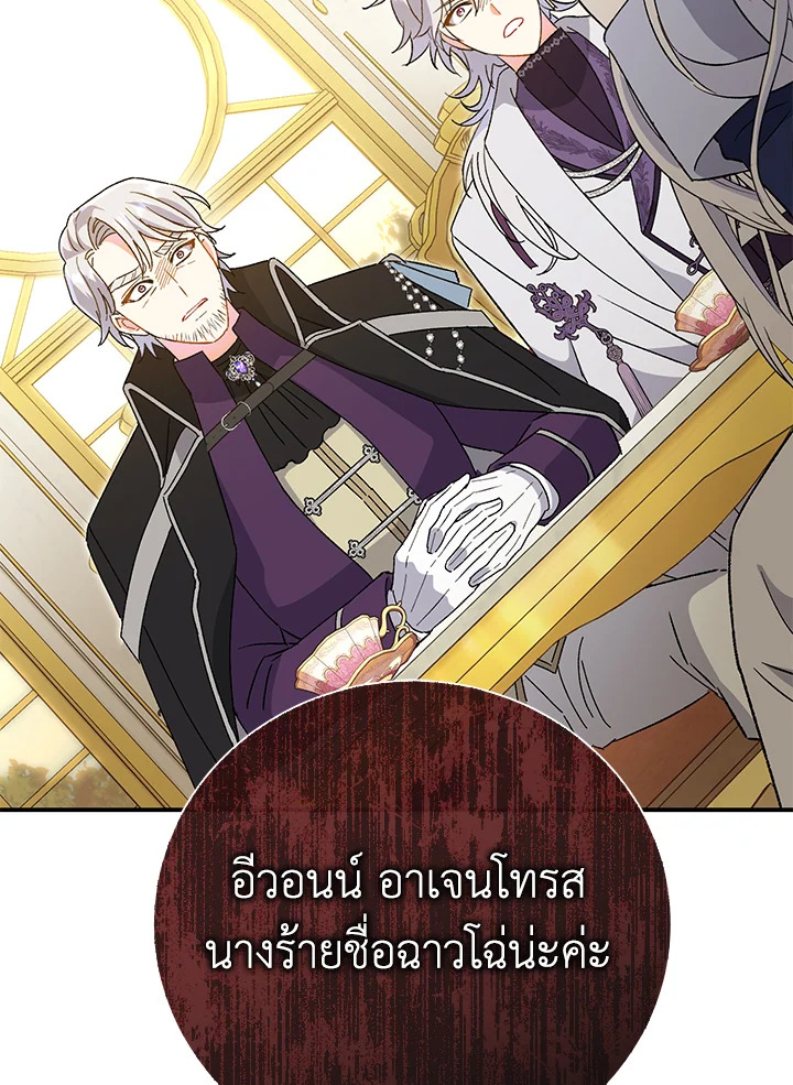 อ่านการ์ตูน The Villain’s Match Is Too Perfect 3 ภาพที่ 145